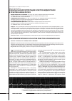 Научная статья на тему 'Клиническая интерпретация электрокардиограмм в практике неонатолога'