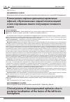 Научная статья на тему 'Клиническая картина декомпенсированных афазий, обусловленных задней локализацией очага поражения левого полушария головного мозга'