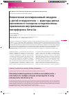 Научная статья на тему 'Клинически изолированный синдром у детей и подростков факторы риска рассеянного склероза и перспективы применения внутримышечного интерферона бета-1а'