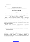 Научная статья на тему 'Клинические аспекты неинвазивной диагностики в современной гастроэнтерологии'