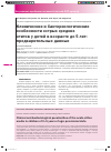 Научная статья на тему 'Клинические и бактериологические особенности острых средних отитов у детей в возрасте до 5 лет: предварительные данные'