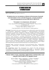 Научная статья на тему 'КЛИНИЧЕСКИЕ ИССЛЕДОВАНИЯ ОСОБЕННОСТЕЙ НЕПОСРЕДСТВЕННОЙ ИМПЛАНТАЦИИ И НЕМЕДЛЕННОЙ НАГРУЗКИ С ИСПОЛЬЗОВАНИЕМ ИМПЛАНТАЦИОННОЙ СИСТЕМЫ HUMANA DENTAL'