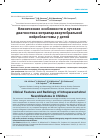 Научная статья на тему 'Клинические особенности и лучевая диагностика интрапаравертебральной нейробластомы у детей'