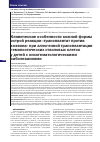 Научная статья на тему 'КЛИНИЧЕСКИЕ ОСОБЕННОСТИ КОЖНОЙ ФОРМЫ ОСТРОЙ РЕАКЦИИ "ТРАНСПЛАНТАТ ПРОТИВ ХОЗЯИНА" ПРИ АЛЛОГЕННОЙ ТРАНСПЛАНТАЦИИ ГЕМОПОЭТИЧЕСКИХ СТВОЛОВЫХ КЛЕТОК У ДЕТЕЙ С ОНКОГЕМАТОЛОГИЧЕСКИМИ ЗАБОЛЕВАНИЯМИ'