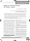 Научная статья на тему 'Клинические особенности патологии ЛОР-органов у студентов'