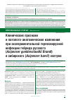 Научная статья на тему 'Клинические признаки и патолого-анатомические изменения при экспериментальной герпесвирусной инфекции гибрида русского (Acipenser gueldenstaedtii Brandt) и сибирского (Acipenser baerii) осетров'