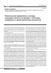 Научная статья на тему 'Клинические проявления и исходы геморрагической лихорадки спочечным синдромом у детей различных возрастов'