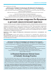 Научная статья на тему 'Клинические случаи синдрома Ли-Фраумени в детской онкологической практике'