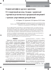 Научная статья на тему 'Клинический эффект курсового применения d,L-гопантеновой кислоты у больных с хронической сердечной недостаточностью и артериальной гипертонией с тревожно-депрессивными расстройствами'