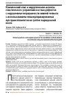 Научная статья на тему 'Клинический опыт и хирургические аспекты пластического устранения костных дефектов с нарушением непрерывности нижней челюсти с использованием неваскуляризированных аутотранстплантатов из гребня подвздошной кости'