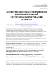 Научная статья на тему 'Клинический опыт применения комбинированной негормональной терапии псориаза'