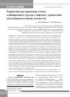 Научная статья на тему 'Клинический опыт применения местного комбинированного средства у пациентов с хроническими заболеваниями вен нижних конечностей'