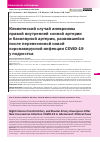 Научная статья на тему 'КЛИНИЧЕСКИЙ СЛУЧАЙ АНЕВРИЗМЫ ПРАВОЙ ВНУТРЕННЕЙ СОННОЙ АРТЕРИИ И БАЗИЛЯРНОЙ АРТЕРИИ, РАЗВИВШЕЙСЯ ПОСЛЕ ПЕРЕНЕСЕННОЙ НОВОЙ КОРОНАВИРУСНОЙ ИНФЕКЦИИ COVID-19 У ПОДРОСТКА'