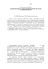 Научная статья на тему 'Клинический случай эпендимарной опухоли головного мозга'