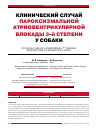 Научная статья на тему 'КЛИНИЧЕСКИЙ СЛУЧАЙ ПАРОКСИЗМАЛЬНОЙ АТРИОВЕНТРИКУЛЯРНОЙ БЛОКАДЫ 3-й СТЕПЕНИ'