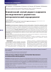 Научная статья на тему 'КЛИНИЧЕСКИЙ СЛУЧАЙ РЕДКОГО ВАРИАНТА НАСЛЕДСТВЕННОГО ДЕРМАТОЗА: ЭНТЕРОПАТИЧЕСКИЙ АКРОДЕРМАТИТ'