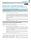 Научная статья на тему 'Клинический случай тяжелого дефицита декарбоксилазы ароматических L-аминокислот'