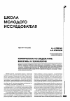 Научная статья на тему 'Клиническое исследование: биоэтика и технология'