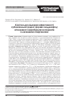 Научная статья на тему 'Клиническое исследование эффективности сублингвальной жидкой формы силденафила отечественного производства у пациентов с легочной гипертензией'