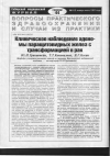 Научная статья на тему 'Клиническое наблюдение аденомы паращитовидных желез с трансформацией в рак'