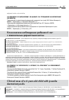 Научная статья на тему 'Клиническое наблюдение ребенка 6 лет с ювенильным дерматомиозитом'