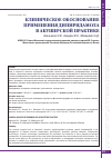 Научная статья на тему 'Клиническое обоснование применения дипиридамола в акушерской практике'