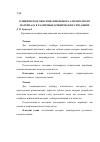 Научная статья на тему 'Клиническое обоснование выбора альгинатного материала в различных клинических ситуациях'