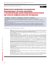 Научная статья на тему 'Клиническое применение высокодозной брахитерапии в лечении пациентов с локализованным раком предстательной железы при наличии инфравезикальной обструкции'