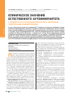 Научная статья на тему 'Клиническое значение естественного аутоиммунитета у пациенток со спаечным процессом и наружным генитальным эндометриозом'