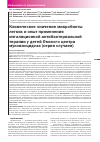 Научная статья на тему 'Клиническое значение микробиоты легких и опыт применения ингаляционной антибактериальной терапии у детей Омского центра муковисцидоза (серия случаев)'