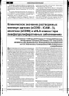 Научная статья на тему 'Клиническое значение растворимых молекул адгезии (sCD50 - ICAM - 3), апоптоза (sCD95) и sHLA класса i при лимфопролиферативных заболеваниях'