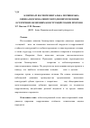 Научная статья на тему 'Клінічна й експериментальна Порівняльна оцінка вдосконалених методів виготовлення естетичних незнімних конструкцій зубних протезів'