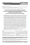 Научная статья на тему 'Клінічне значення впливу інфузійної терапії за рестриктивним типом на відновлення моторики шлунково-кишкового тракту після панкреатодуоденальної резекції'