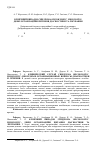 Научная статья на тему 'Клінічний випадок синдрома опсоклонус-міоклонус: деякі організаційні питання діагностики та лікування'