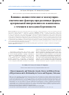 Научная статья на тему 'Клинико-анамнестические и молекулярногенетические факторы при различных формах артериальной гипертензии и их взаимосвязь с течением и исходами беременности'