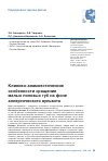 Научная статья на тему 'Клинико-анамнестические особенности сращения малых половых губ на фоне аллергического вульвита'