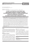 Научная статья на тему 'Клинико-анатомическая характеристика повреждений опорно-двигательной системы у пострадавших, которым на стационарном этапе оказывается помощь в условиях притрассовой районной больницы'