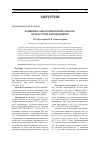 Научная статья на тему 'Клинико-анатомический анализ при остром аппендиците'