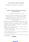 Научная статья на тему 'Клинико-антропологические исследования в Сибирском регионе'