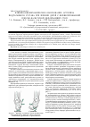 Научная статья на тему 'Клинико-биомеханическое обоснование артрориза подтаранного сустава при лечении детей с нефиксированной плоско-вальгусной деформацией стоп'