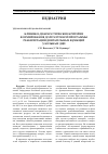 Научная статья на тему 'Клинико-диагностические критерии формирования долгосрочной программы реабилитации двигательных функций у больных ДЦП'