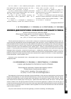 Научная статья на тему 'Клинико-диагностические особенности аортального стеноза'