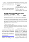 Научная статья на тему 'Клинико-диагностические особенности основных синдромов у детей при внутриутробном инфицировании torch'