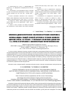 Научная статья на тему 'Клинико-диагностическое значение изучения комплекса интима-медиа общей сонной артерии и уровня молекул адгезии slCAM-1 и sVCAM-1 у больных сахарным диабетом 2-го типа в сочетании с манифестным тиреотоксикозом'