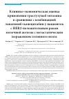 Научная статья на тему 'Клинико-экономическая оценка применения трастузумаб эмтазина в сравнении с комбинацией лапатиниб+капецитабин у пациенток с HER2-положительным раком молочной железы с метастатическим поражением головного мозга'