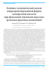 Научная статья на тему 'Клинико-экономический анализ микрогранулированной формы вальпроевой кислоты при фокальной эпилепсии взрослых (реальная практика назначений)'