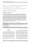 Научная статья на тему 'Клинико-экономический анализ применения препарата дегареликс (Фирмагон) для лечения больных с распространённым гормонозависимым раком предстательной железы'