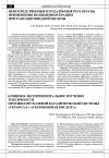 Научная статья на тему 'Клинико-экспериментальное изучение токсичности противоопухолевой каталитической системы «Терафтал + аскорбиновая кислота»'