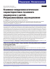 Научная статья на тему 'КЛИНИКО-ЭПИДЕМИОЛОГИЧЕСКАЯ ХАРАКТЕРИСТИКА ГОЛОВНОГО ПЕДИКУЛЕЗА У ДЕТЕЙ. РЕТРОСПЕКТИВНОЕ ИССЛЕДОВАНИЕ'