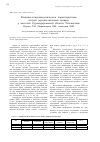 Научная статья на тему 'Клинико-эпидемиологическая характеристика острой черепно-мозговой травмы у жителей Сурхандарьинской области Узбекистана'